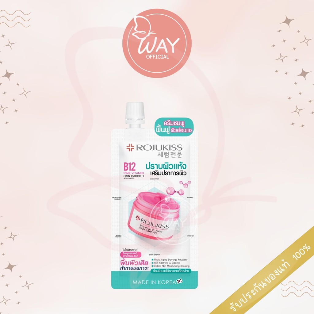 [ซอง] Rojukiss B12 Pink Vitamin Skin Barrier Moisturizer 10ml โรจูคิส บี12 พิงค์ วิตามิน สกิน มอยเจอร์ไรเซอร์ 10ml