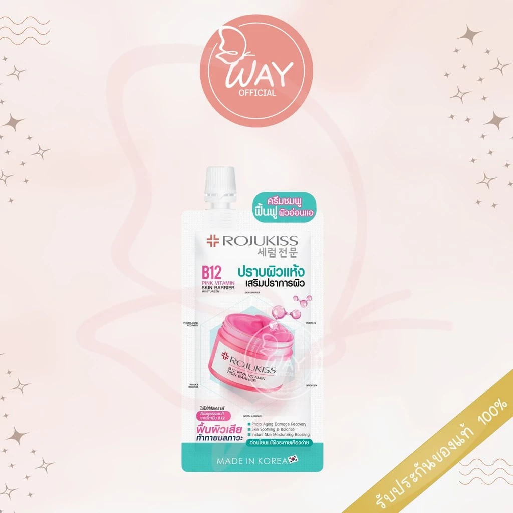 [ซอง] Rojukiss B12 Pink Vitamin Skin Barrier Moisturizer 10ml โรจูคิส บี12 พิงค์ วิตามิน สกิน มอยเจอร์ไรเซอร์ 10ml