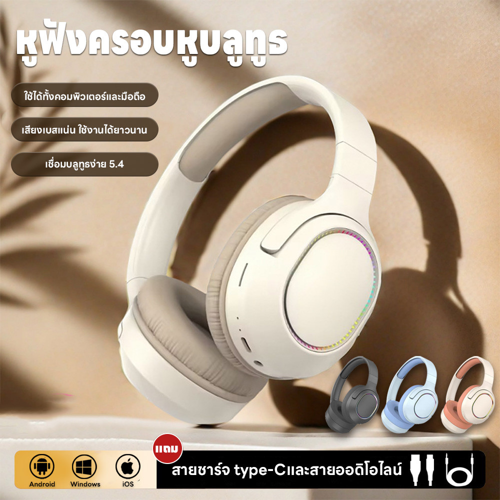 หูฟังครอบหู หูฟังครอบหูไร้สายแบบสปอร์ต แถมสายชาร์จtype-C/สายออดิโอไลน์ พร้อมไมโครโฟน หูฟังมีไฟ รองรับคอมพิวเตอร์โทรศัพท์