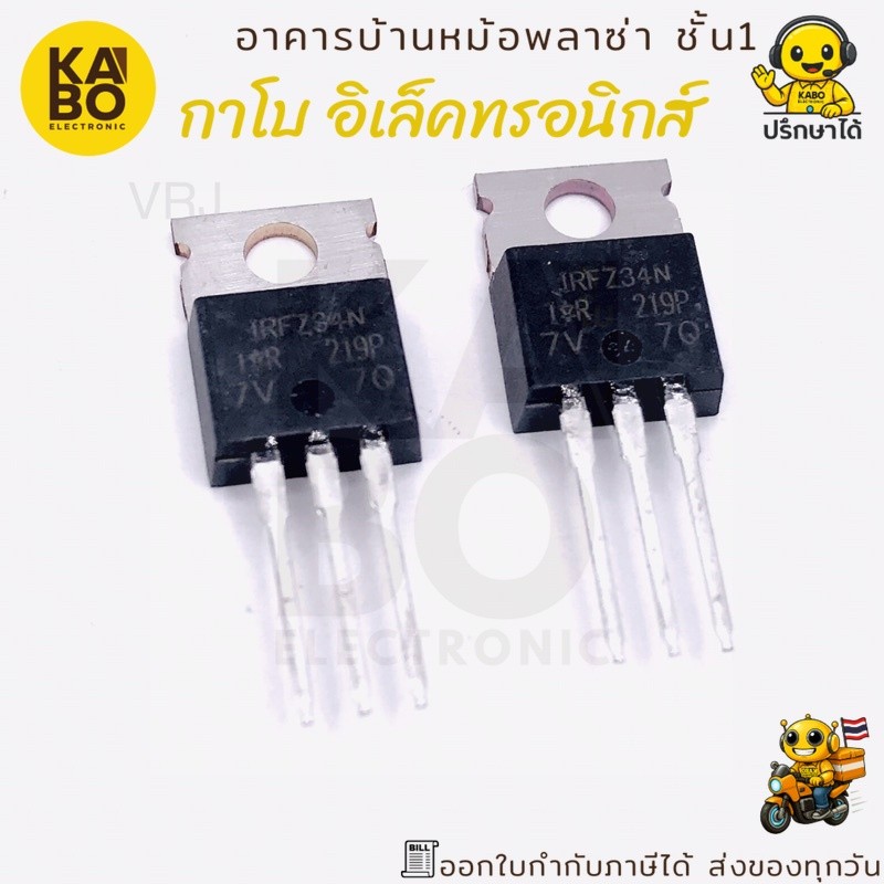 Mosfet IRFZ34N แท้ N-Channel 30A 60V แพ็คเกจ TO-220 สำหรับงานเพาเวอร์ซัพพลายและสวิตชิ่ง