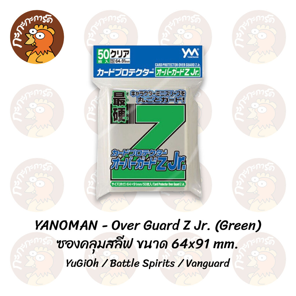 Yanoman – Card Protector Over Guard Z / Z Jr. ซองคลุมสลีฟ แบบแข็ง 50 ซอง Outer Sleeves ราคา ถูกที่สุด ดีลบีเคเค แกลเลอรีภาพที่ 3