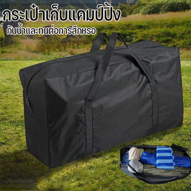 กระเป๋าแคมป์ปิ้ง กระเป๋าย้ายบ้าน กระเป๋าใส่เต็นท์ กระเป๋าเก็บของใบใหญ่ กันน้ำ ถุงเก็บเสื้อผ้า กระเป๋าเก็บผ้านวม