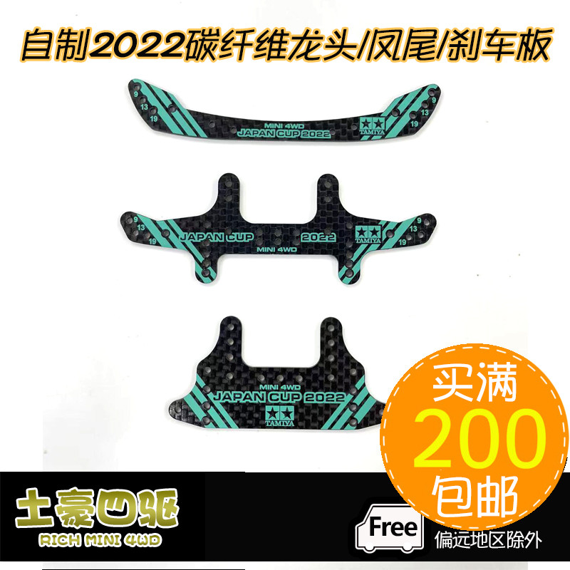 [ตู่] อุปกรณ์ขับเคลื่อนสี่ล้อ ทามิย่า แบบโฮมเมด 2022 ก๊อกน้ําคาร์บอนไฟเบอร์ 95153 เฟิงเว่ย 95154 เบร