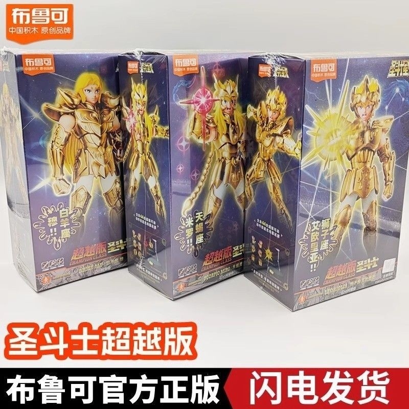 Brucco Building Block Saint Seiya Beyond Edition Scorpio Miro Taurus Aries ของเล่นโมเดลทำมือ