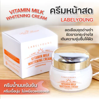 (🌼แท้ / พร้อมส่ง🌼) ครีมหน้าสด Label young Vitamin milk whitening cream 55ml.ผิวขาว ขายดีมาก