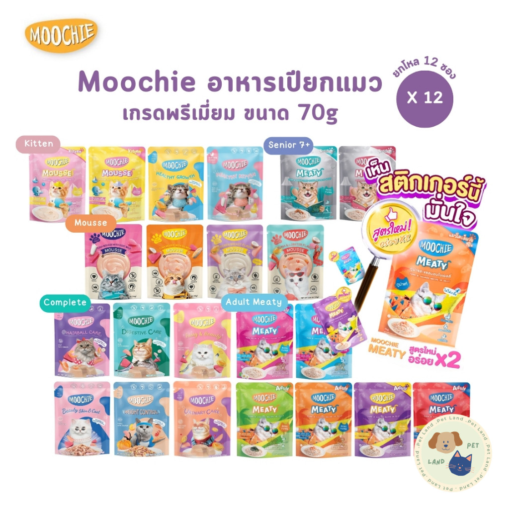 Moochie อาหารเปียกแมว [ยกโหล 12 ซอง] มูชี่ ไม่เติมเกลือ เพื่อสุขภาพน้องแมว ครบสูตร