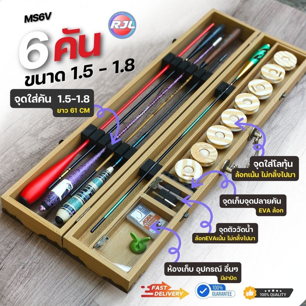 กล่องอุปกรณ์ตกกุ้ง งานไม้แท้ 6คัน รหัส MS6V ขนาดมาตรฐาน 61Cm หลากหลายสี ให้เลือก สวยๆ