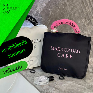 พร้อมส่ง🔥กระเป๋าแขวนในห้องน้ำ กระเป๋าเครื่องสำอางแบบพกพา ความจุขนาดใหญ่ จัดระเบียบจัดเก็บของใช้ส่วนตัวอเนกประสงค์