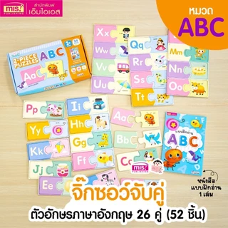จิ๊กซอว์จับคู่ 2 ชิ้น (2PIECE PUZZLES) กขค/ABC/123 พร้อมหนังสือแบบฝึกอ่าน ของเล่นเสริมพัฒนาการ เสริมสร้างสมาธิ ชิ้นใหญ่