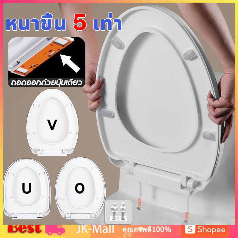 สินค้าจุด รับน้ำหนักได้500กก ฝาชักโครก รูปตัวU/V/O เพิ่มความหนา ง่ายต่อการติดตั้ง ฝารองนั่งชักโครก ฝารองชักโครก ฝาโถส้วม