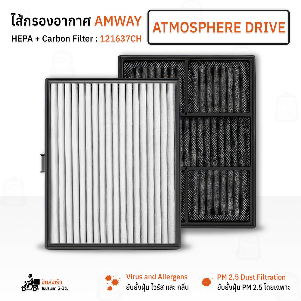 Qbag - ไส้กรอง Amway Car 121637CH ไส้กรองอากาศ ฟิลเตอร์ กรองฝุ่น แผ่นกรองอากาศ กรอง PM2.5 Replacemen