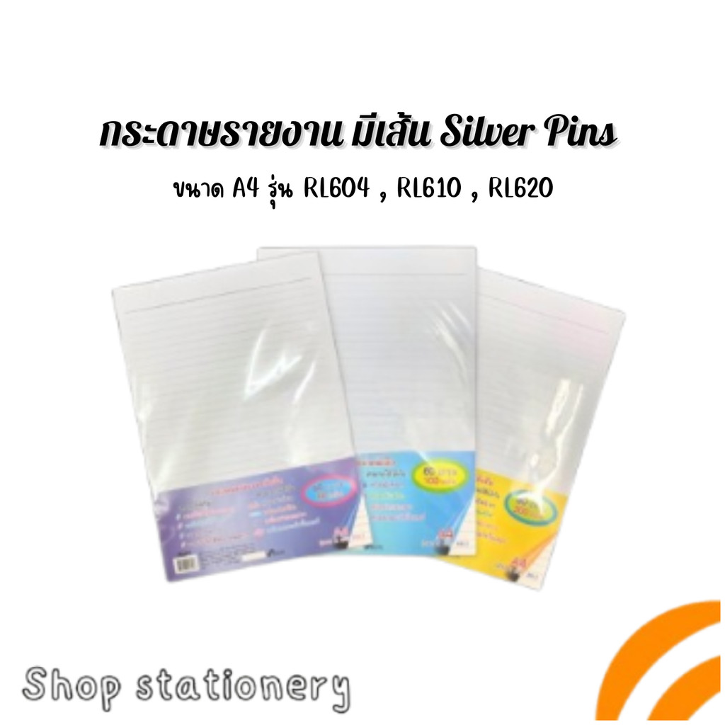 กระดาษรายงาน A4 มีเส้น 60 แกรม 40ผ , 100 แผ่น และ 200 แผ่นน