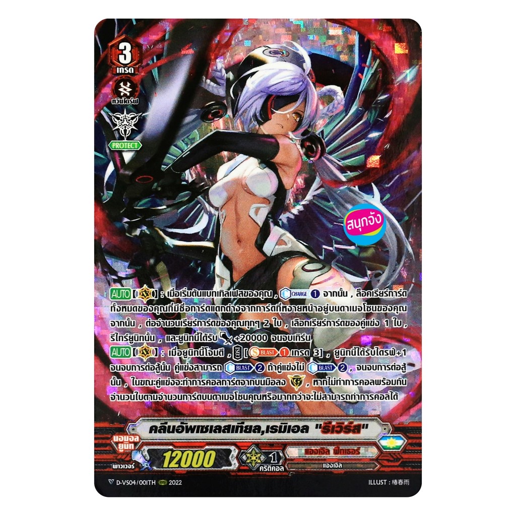 แวนการ์ด คลีนอัพเซเลสเทียล เรมิเอล รีเวิร์ส แคลน แองเจิล ฟีทเธอร์ ฟอยฟูลอาร์ท D-VS04/001 m2501