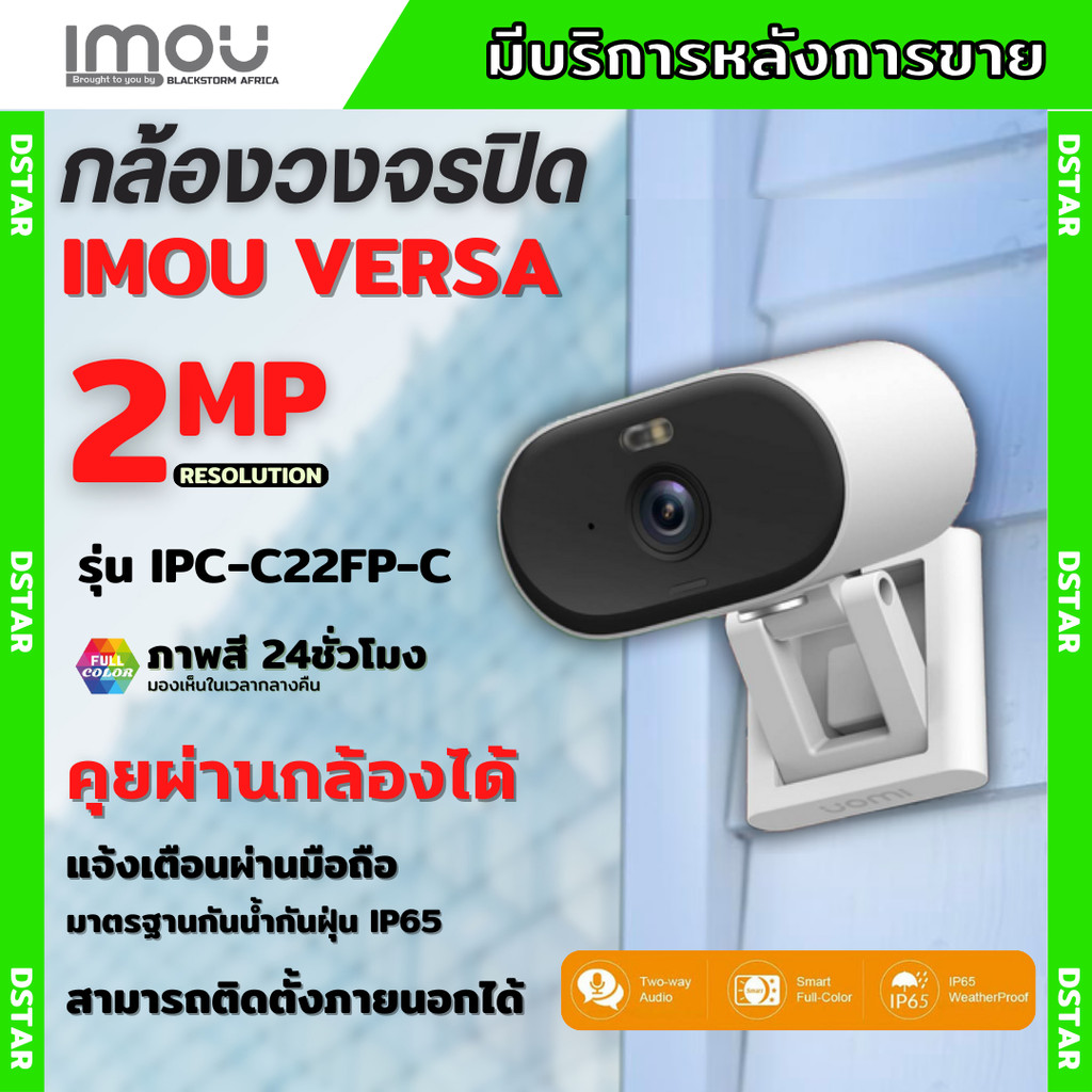 IMOU กล้องวงจรปิด Wifi รุ่นVersa รหัส:IPC-C22FP-C 2ล้านพิกเซล พูดโต้ตอบได้ ภาพสี 24ชม. กันน้ำกันฝุ่น