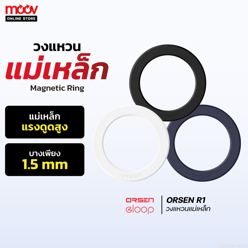 [67บ. ลดโหด] Orsen by Eloop R1 Magnetic Ring แหวนแม่เหล็ก แม่เหล็กติดโทรศัพท์ สติกเกอร์แม่เหล็ก ติดเคส