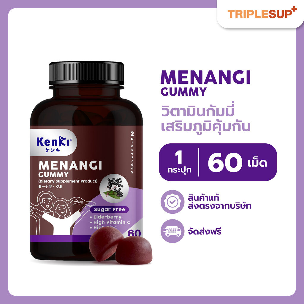 Kenki Menangi Gummy กัมมี่เอลเดอร์เบอร์รี่ (60 กัมมี่) สร้างภูมิคุ้มกัน