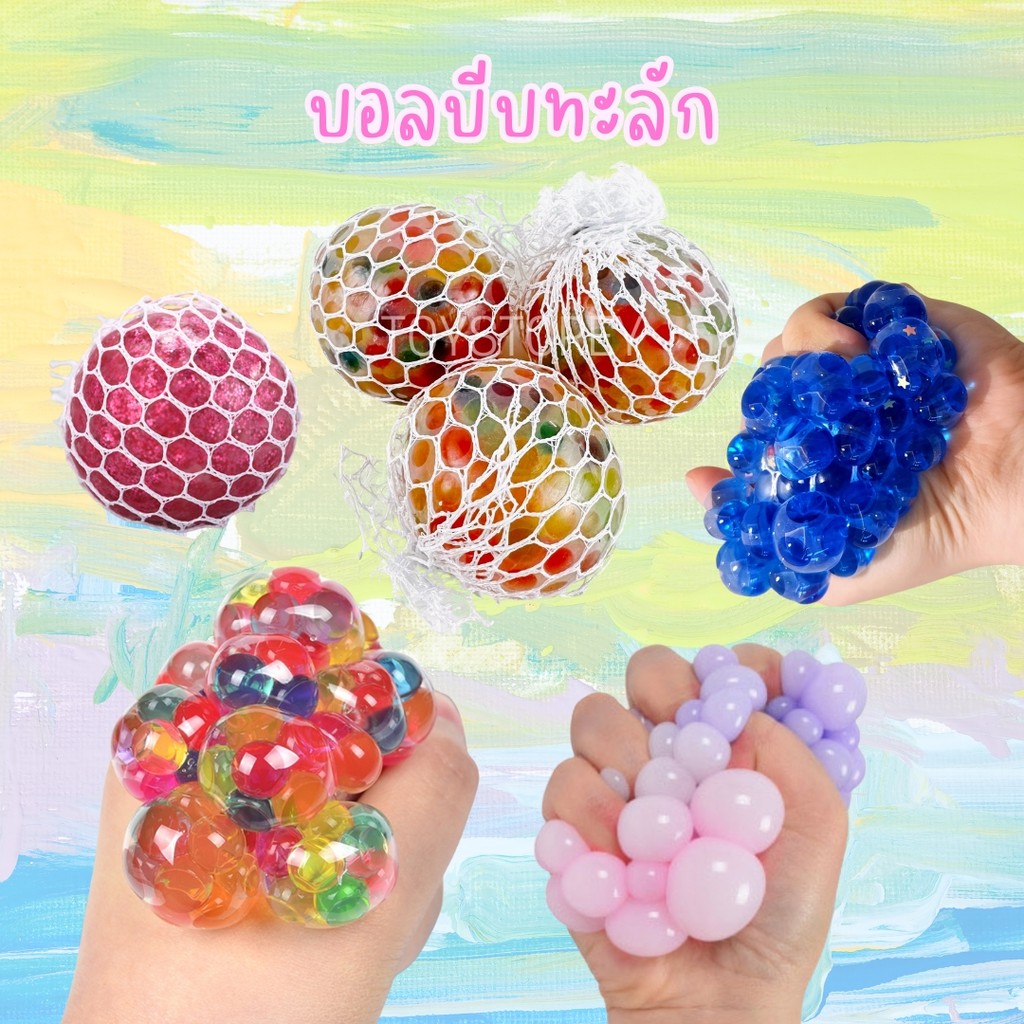 บอลบีบตาข่าย ลูกใหญ่ สีพาสเทล สีกากเพชร สีเดียว บอลบีบทะลัก ของเล่นคลายเคลียด สกุชชี่ Squishy