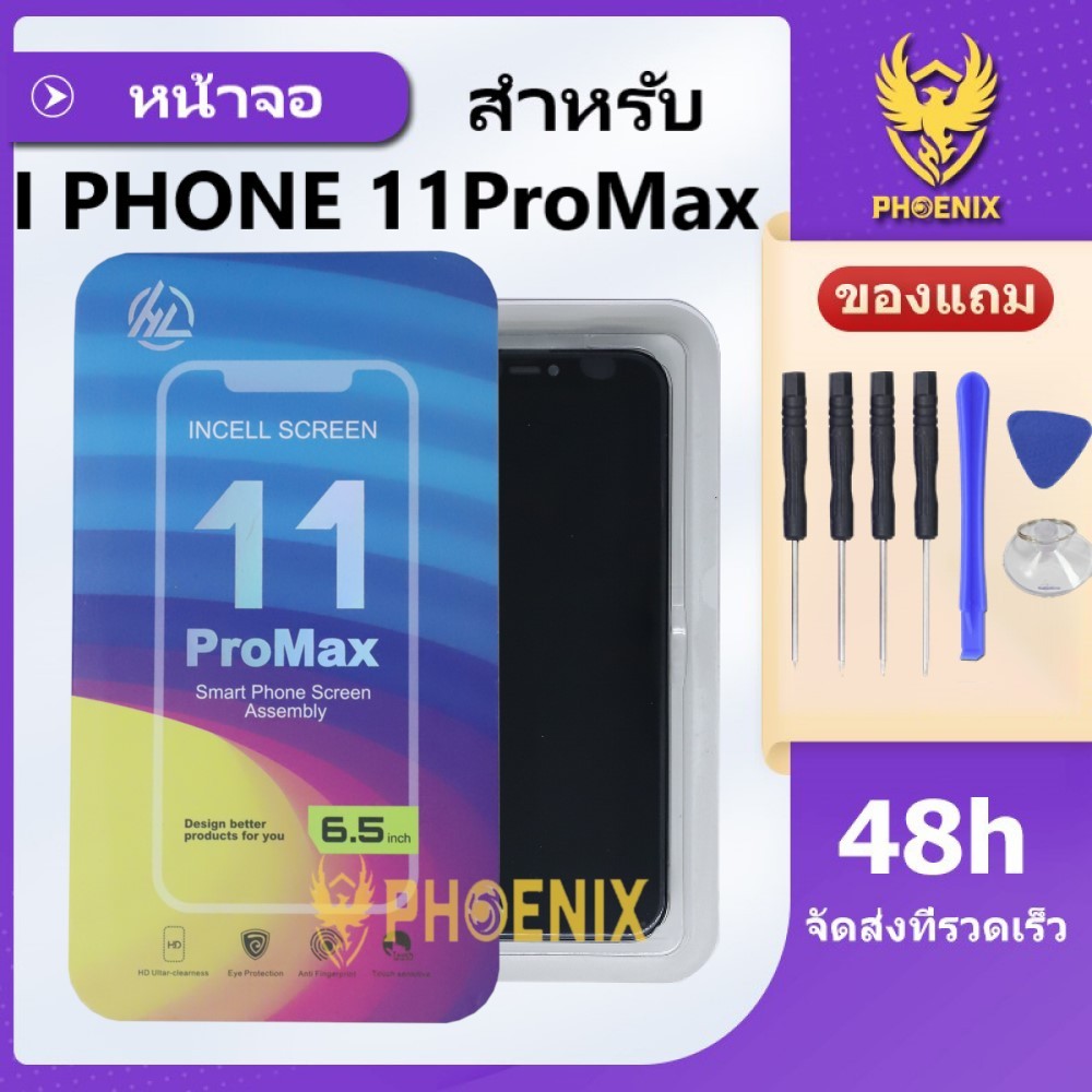หน้าจอ ใช้สำหรับไอโฟน 11 Promax (INCELL) HL คุณภาพดีคุ้มค่ากับราคา รับประกันสูงสุด 99 วัน แถมชุดไขควง