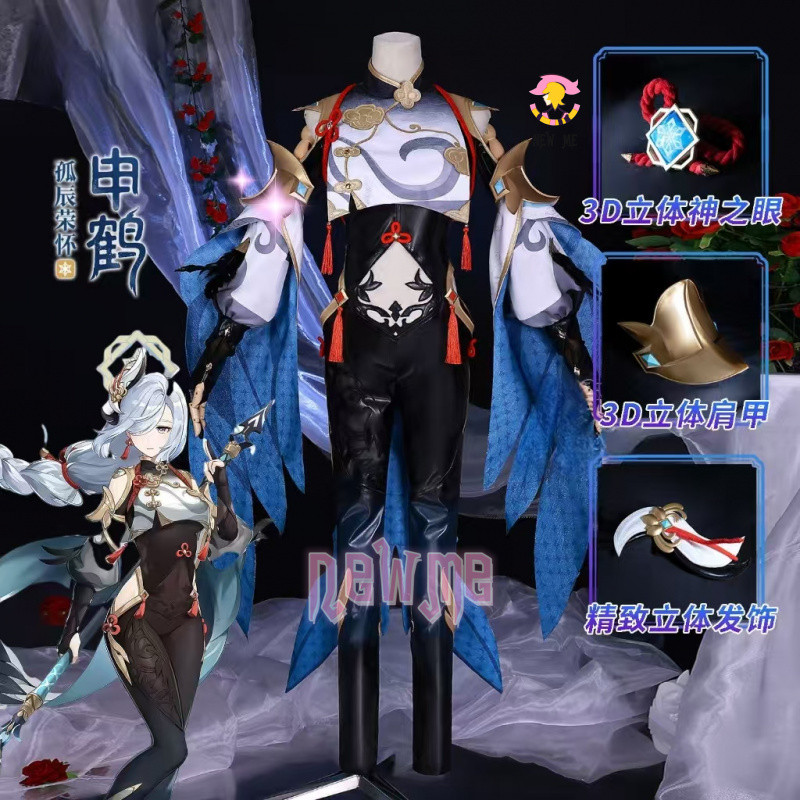 [newme] Genshin Impact Shenhe Cosplay Costume เครื่องแต่งกาย  wig shoes Jumpsuit Tight Anime Game Fe