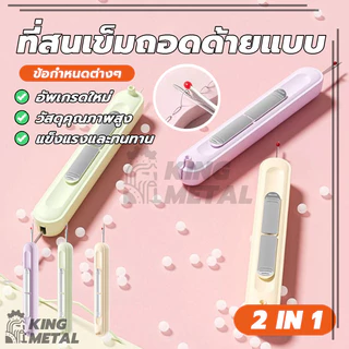 ที่ร้อยเข็ม ที่สนเข็มถอดด้ายแบบ2ใน1 เล็กพาสะดวก เครื่องมือพิเศษสําหรับช่างด้ายมัลติฟังก์ชั่น ใช้งานง่าย ทนทาน