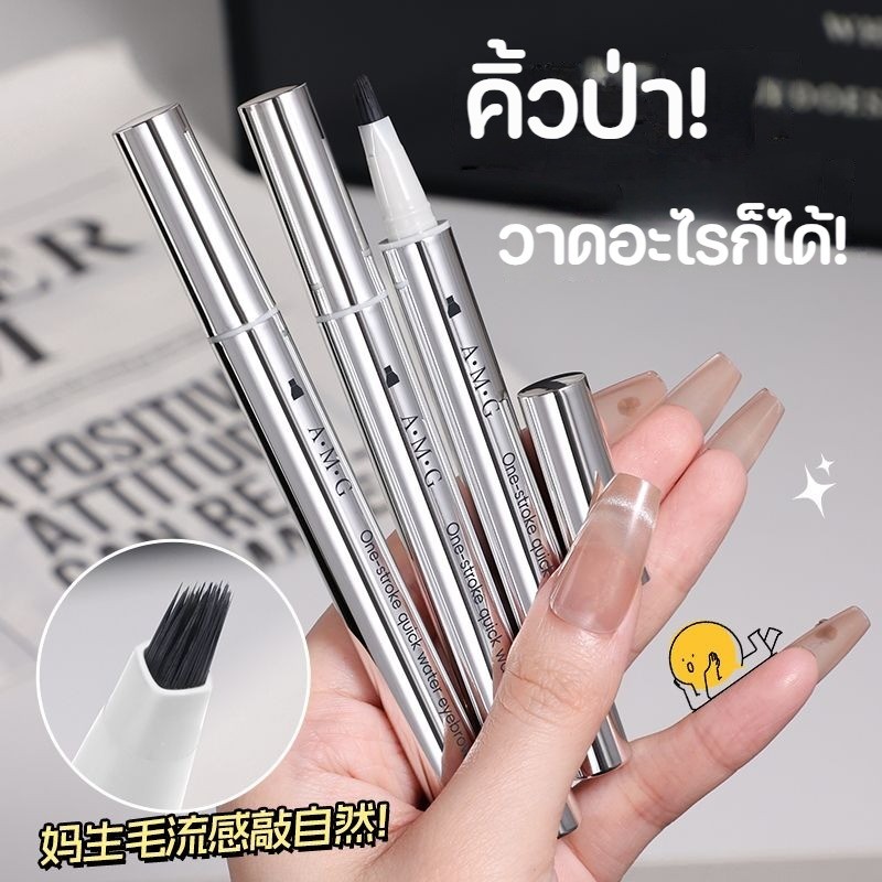 Amg ดินสอเขียนคิ้ว แปรงสี่เหลี่ยม กันน้ํา กันเหงื่อ ทุกสภาพผิว Non-Fading Long-Lasting Natural Wild - รูปที่ 6