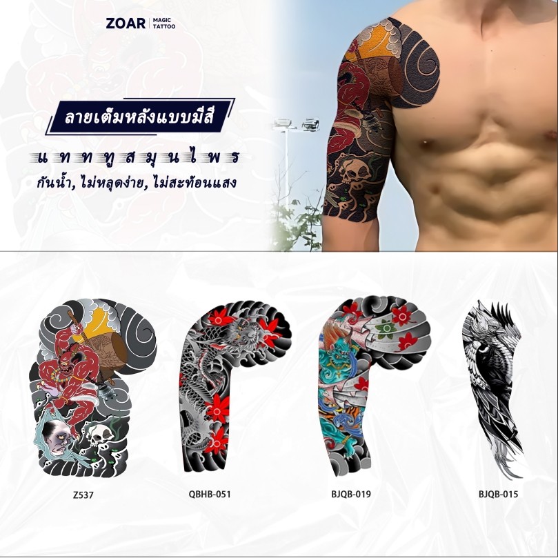 COD🔥 ⚡ส่งจากไทย⚡แทททู ZOAR🚛L24 Magic tattooสติ๊กเกอร์รอยสักแบบสีสัน กันน้ำ ยันต์ห้าแถว รอยสัก ลายสัก