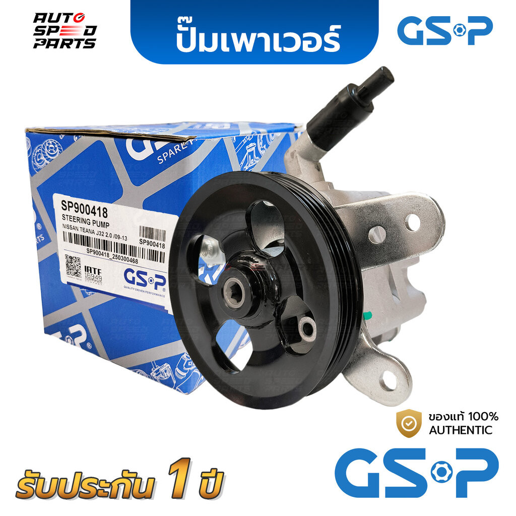 GSP ปั๊มเพาเวอร์ NISSAN TEANA J32 2.0 /09-13 SP900418 *รับประกัน 1 ปี