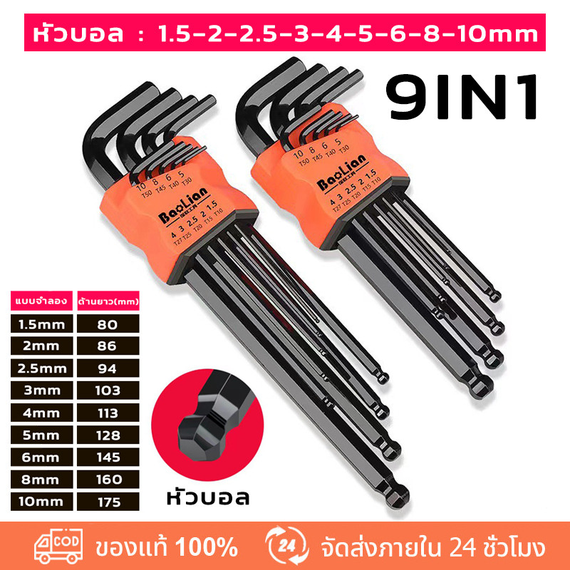 🚚 ประแจหกเหลี่ยม ฮาร์ดแวร์ ไขควง หกเหลี่ยมเหล็กแข็งเกรด หกเหลี่ยมหัวบอล 9 ตัวชุด (ยาว) CR-V ชุดประแจ