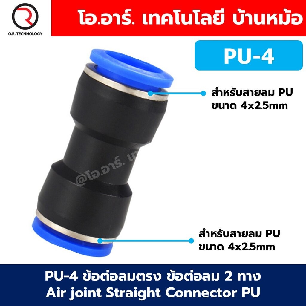PU PG ข้อต่อลมตรง ข้อต่อลม 2 ทาง ข้อต่อลม ข้อต่อตรงท่อลม ฟิตติ้งลม Air joint Straight Connector PU Union Fitting ข้อต...