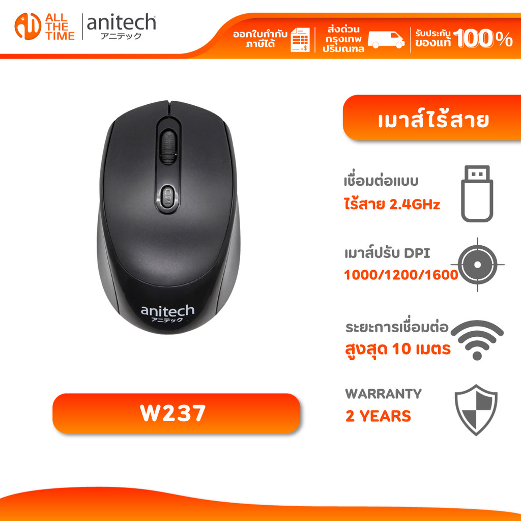 Anitech W237 เมาส์ไร้สาย WIRELESS 2.4 OPTICAL รับประกัน 2 ปี