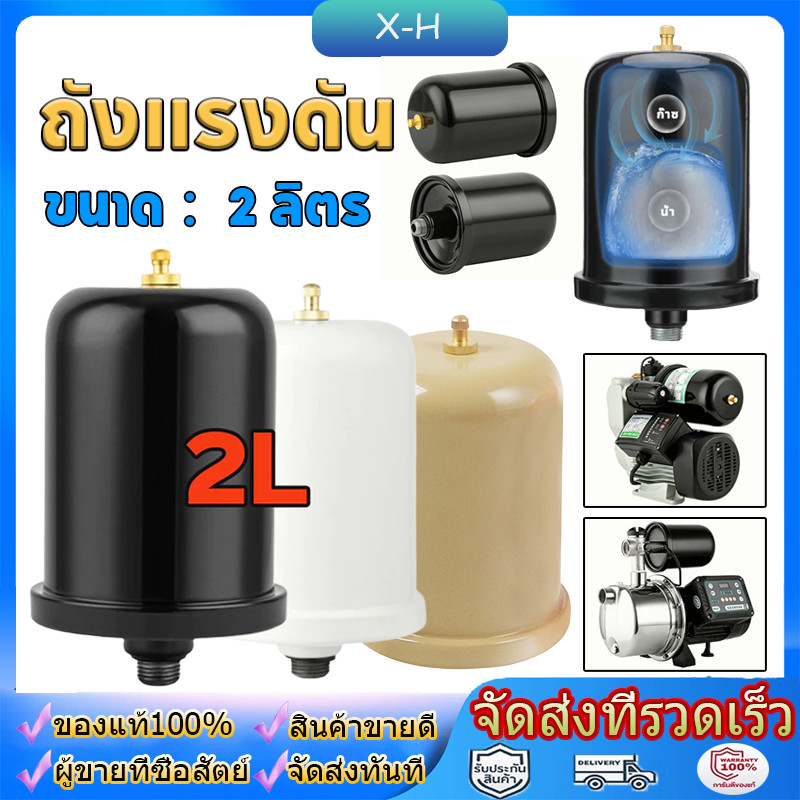 ถังแรงดัน ถังไนโตรเจน แท้ สำหรับ ปั้มน้ำแรงดันคงที่ Fujika Mitsu Hitachi ITC Kanto Clinton อะไหล่ถังแรงดัน ขนาด 2 ลิตร ป