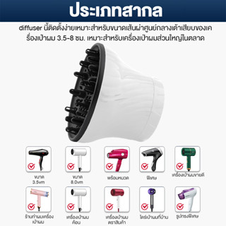 ตัวกระจายลมไดร์เป่าผม หัวไดร์กระจายลม อบแห้งง่าย ง่ายมาก Dif…