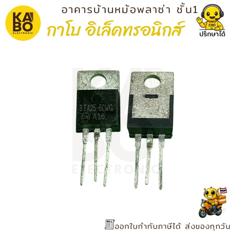BTA25-600 (BTA25-6CWG) Triac ไตรแอค 25A 600V แท้ สำหรับงานควบคุมโหลดไฟฟ้ากำลังสูง