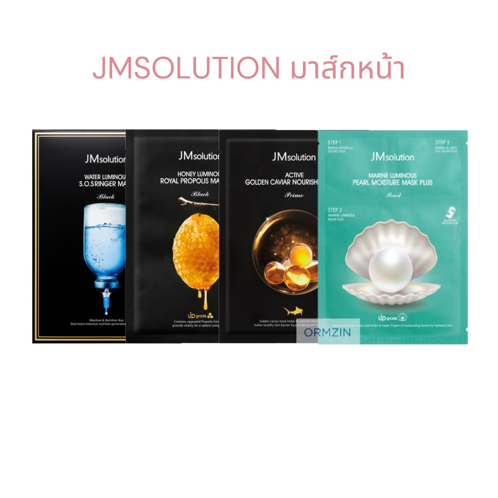 มาส์กหน้า JMSOLUTION MARINE LUMINOUS / Active mask เจเอ็มโซลูชั่น
