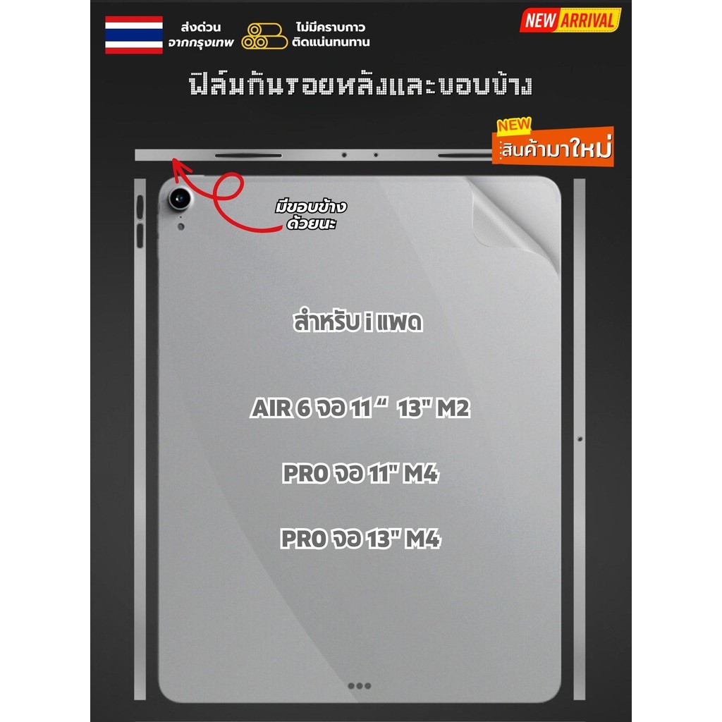 ฟิล์มกันรอยหลังและขอบข้าง iPad Air และ iPad Pro จอ 12.9และ 13 นิ้ว ฟิล์ม  หลัง ไอแพด