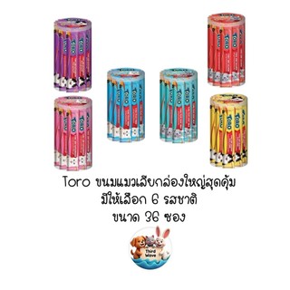 แพ็คใหญ่ Toro โทโร่ ขนมครีมแมวเลียขนาด 36 ซอง