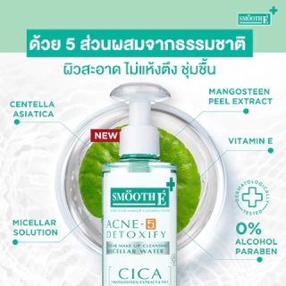 [ใหม่] Smooth E Acne-5 Clean Set เซ็ทดูโอ้จบสิว ทำความสะอาดผิว