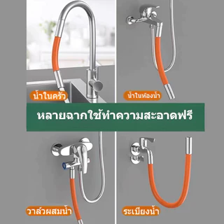 สายยางต่อก๊อกน้ สายยางก๊อ 360°ส่วนขยายฟรีงอ 【COD】ตัวขยายอเนกประสงค์ ประหยัดน้ำ ป้องกันน้ำกระเซ็นหมุนได้