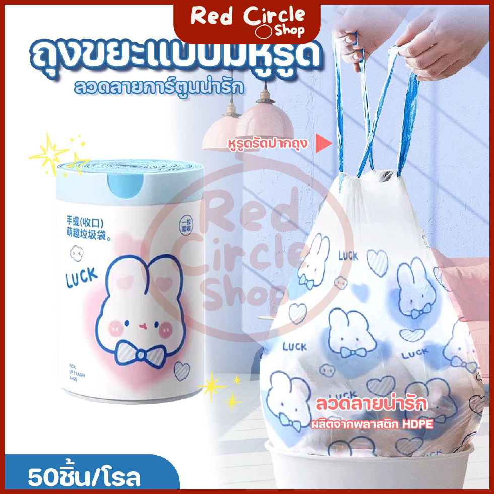 🔴พร้อมส่ง🔴 ถุงขยะในรถยนต์ ถุงขยะแบบพกพา แบบมีหูรูดในตัว Blue Heart Rabbit ขนาด 43x43cm