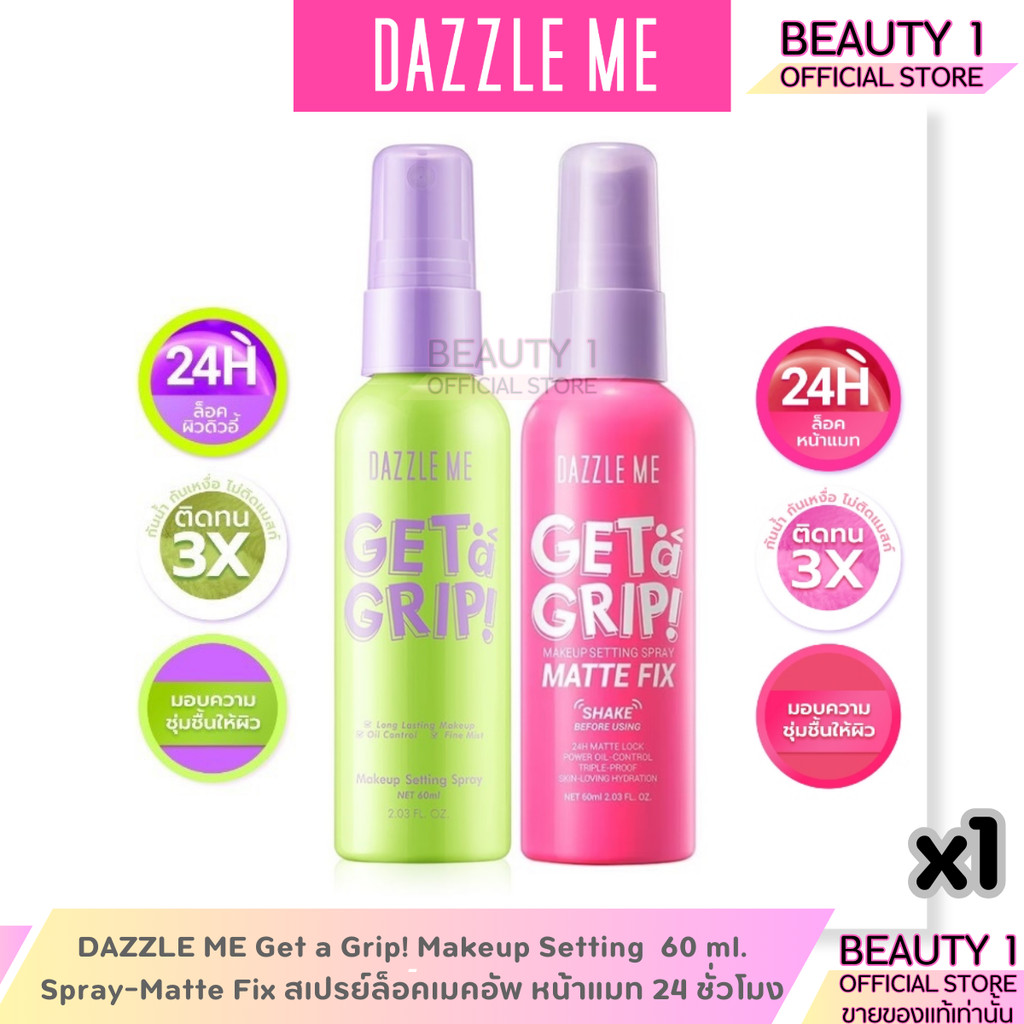 DAZZLE ME Get a Grip! Makeup Setting Spray-Matte Fix สเปรย์ล็อคเมคอัพ หน้าแมท 24 ชั่วโมง