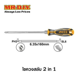 INGCO ไขควงหัวสลับ (ปากแบน + ปากแฉก) 2 IN 1 รุ่น AKISD0201