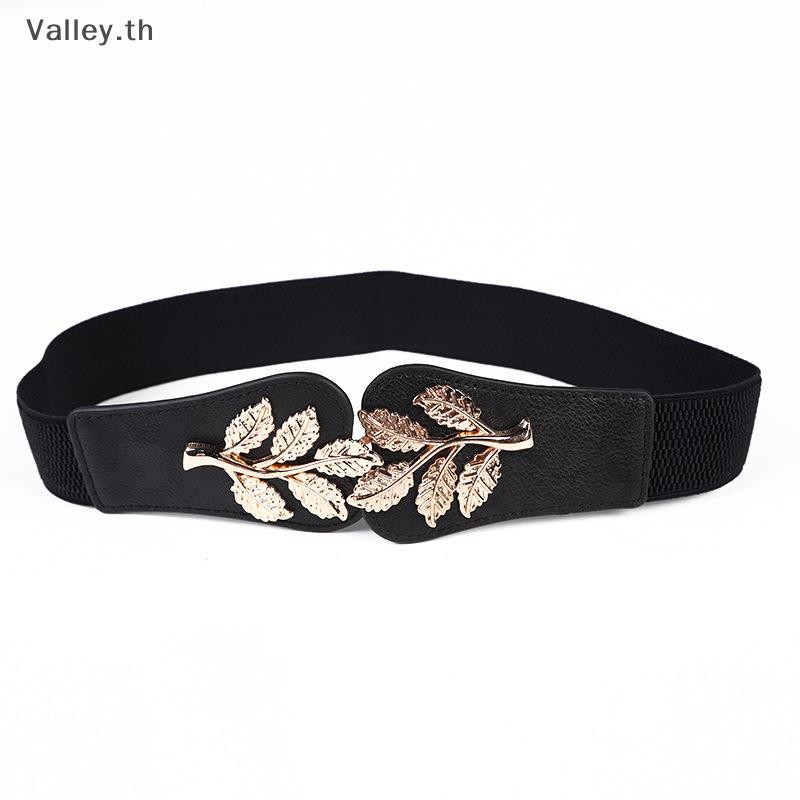 [Valley] เข็มขัดสลิมมิ่งยางยืดสตรีแฟชั่นย้อนยุคโลหะใบหนังเอวปิดผนึก TH