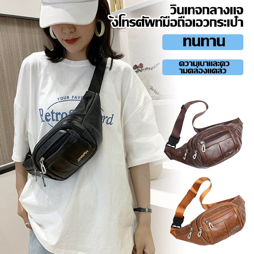 กระเป๋าคาดอก ทำจาก pu มีให้เลือก 3 สี สไตล์เกาหลี แฟชั่น พร้อมส่งจากไทย