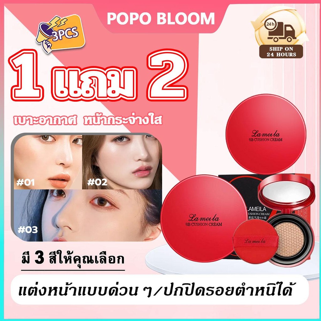 POPO【1แถม2】BBคุชชั่นแดงรองพื้นแต่งหน้าแบบไม่ถอดออก, ซีซีเพิ่มความชุ่มชื้นทูอินวัน, ควบคุมความมันยาวนานสำหรับผิวแห้ง