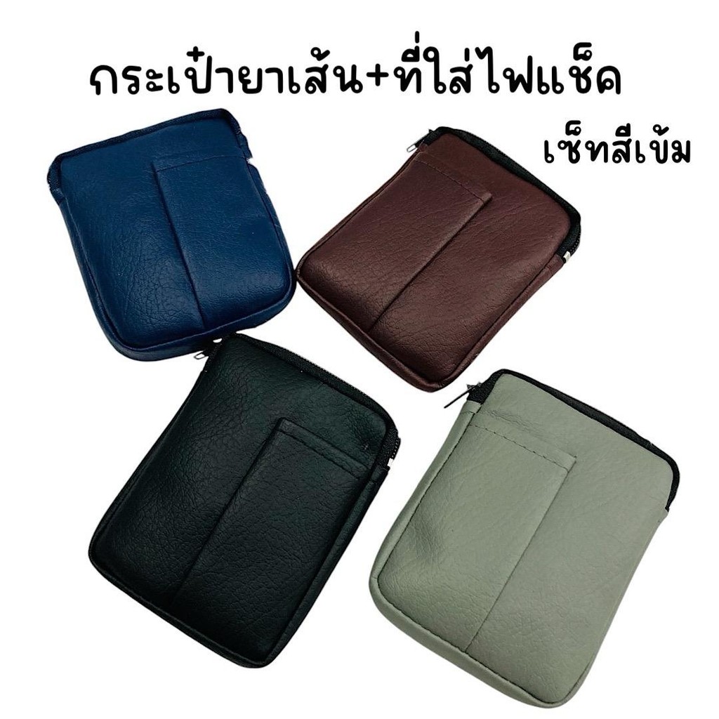 (แพ็คละ12ใบ) กระเป๋าใส่ยาเส้น พร้อมที่ใส่ไฟแช็ค
