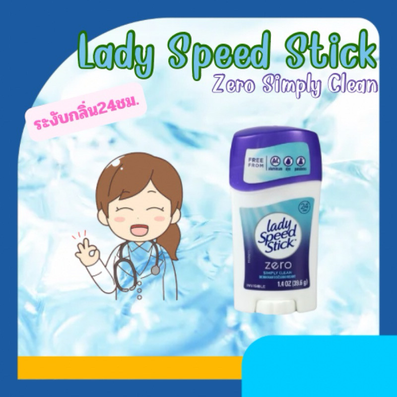 **ส่งด่วน**พร้อมส่งLady Speed Stick ขนาดใหญ่ -ขนาดเล็กโรลออนระงับกลิ่นกาย นำเข้าจากอเมริกา - รูปที่ 5
