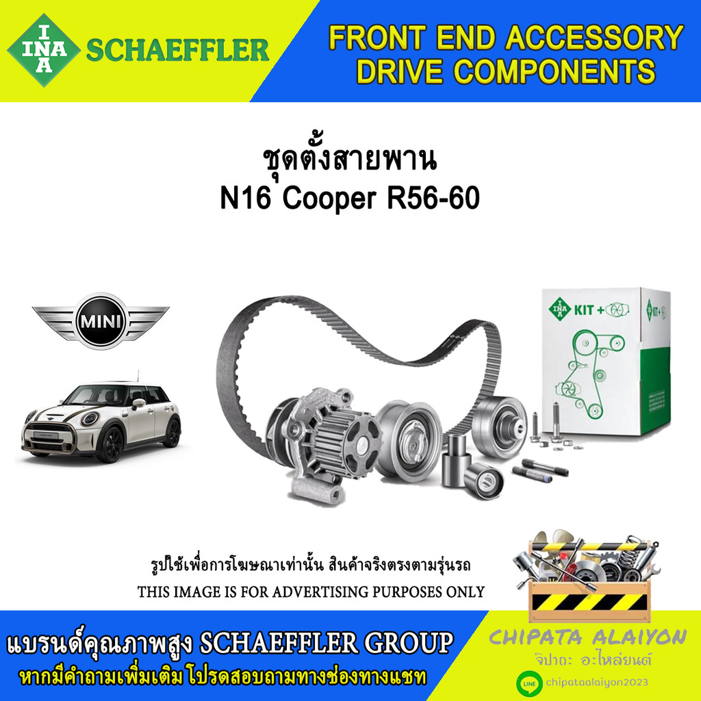 ชุดตั้งสายพาน INA N16 Cooper R56-60, Citroen Peugeot #534 0318 10
