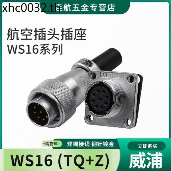 Weipu WEIPU Air Plug WS16-2-3-4-5-7-9-10 Core Connector TQ/Z ซ็อกเก็ตขั้วต่ออุตสาหกรรม