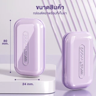 กล่องตัดยา ที่ตัดเม็ดยา พกพาสะดวก ตัดแบ่งได้พอดี ขนาดกะทัดรัด สามารถใส่ได้หลายเม็ด รุ่นใหม่ แม่นยำ
