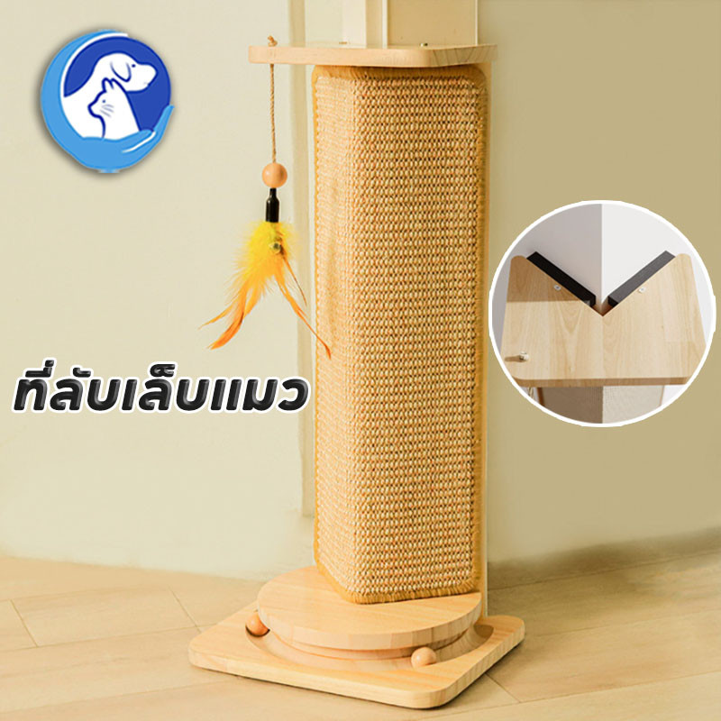 ที่ฝนเล็บแมว 90 องศา ซึ่งตั้งตรง ที่ลับเล็บแมว ที่ฝนเล็บเข้ามุม ขีดข่วนได้ ปกป้องโซฟา พอดีกับมุม